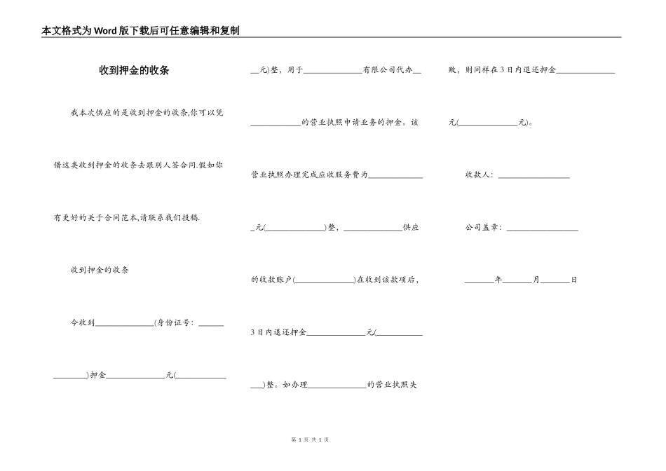 收到押金的收条_第1页