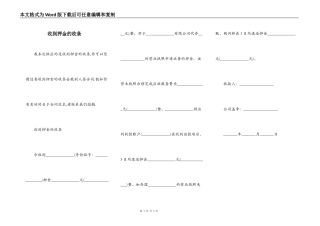 收到押金的收条