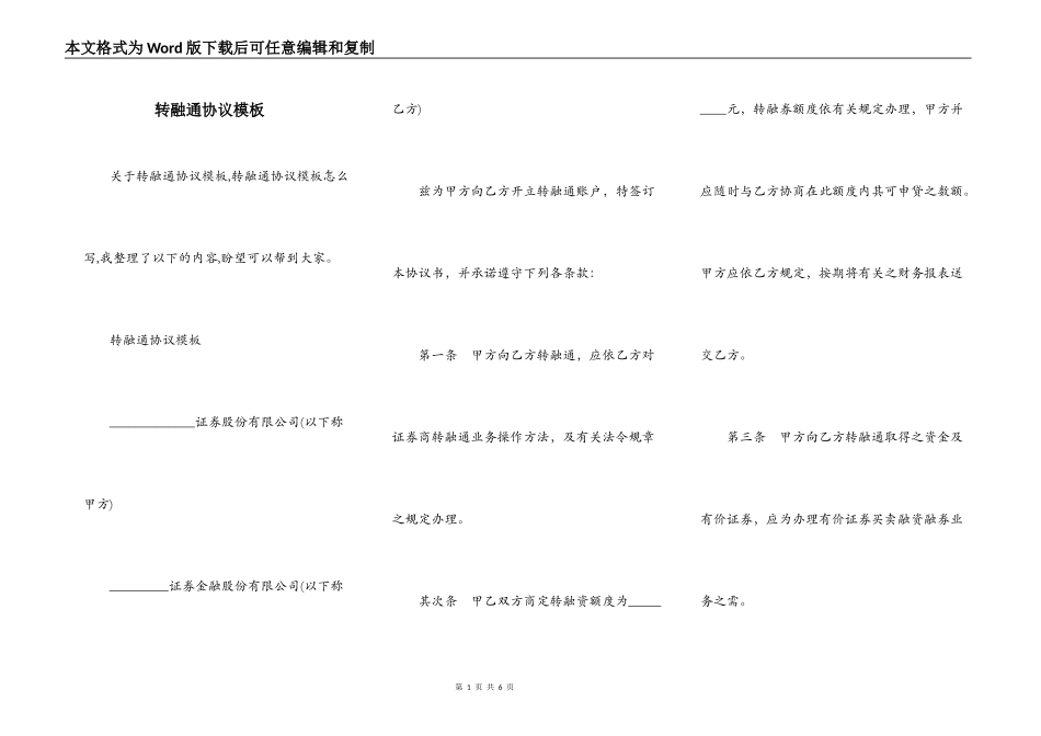 转融通协议模板_第1页