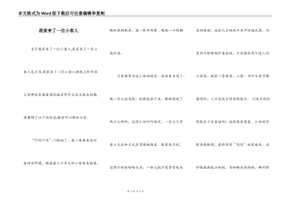 我家来了一位小客人
