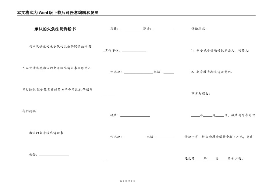 承认的欠条法院诉讼书_第1页