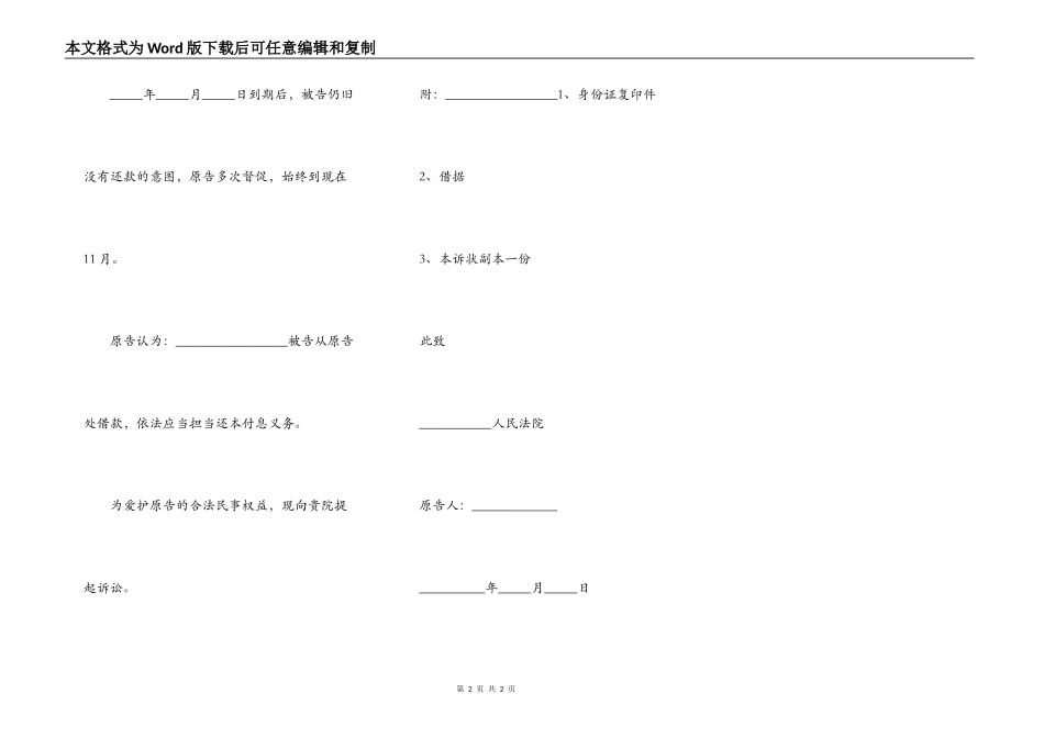 承认的欠条法院诉讼书_第2页