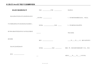 承认的欠条法院诉讼书