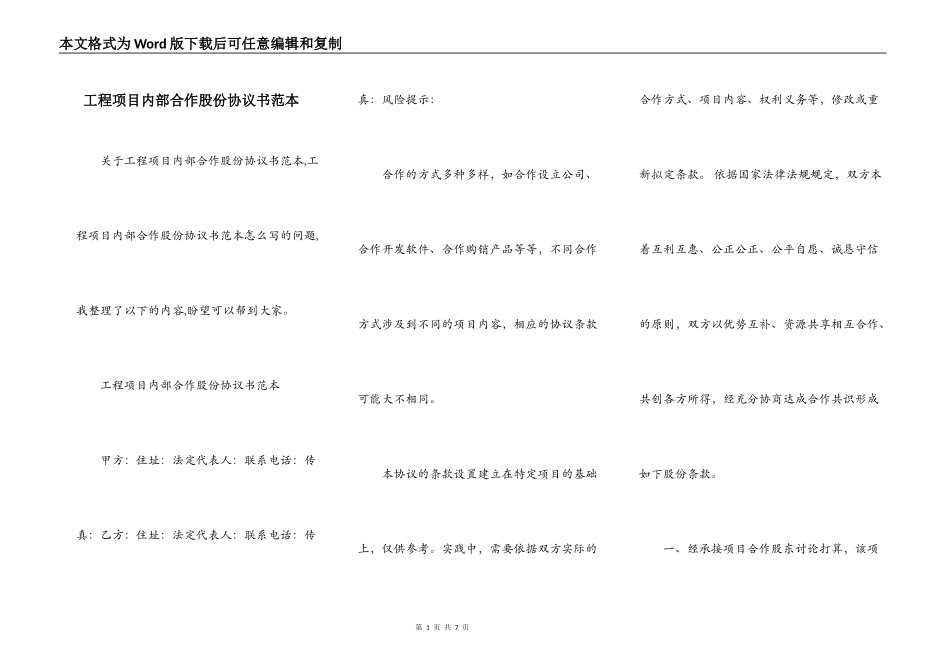 工程项目内部合作股份协议书范本_第1页