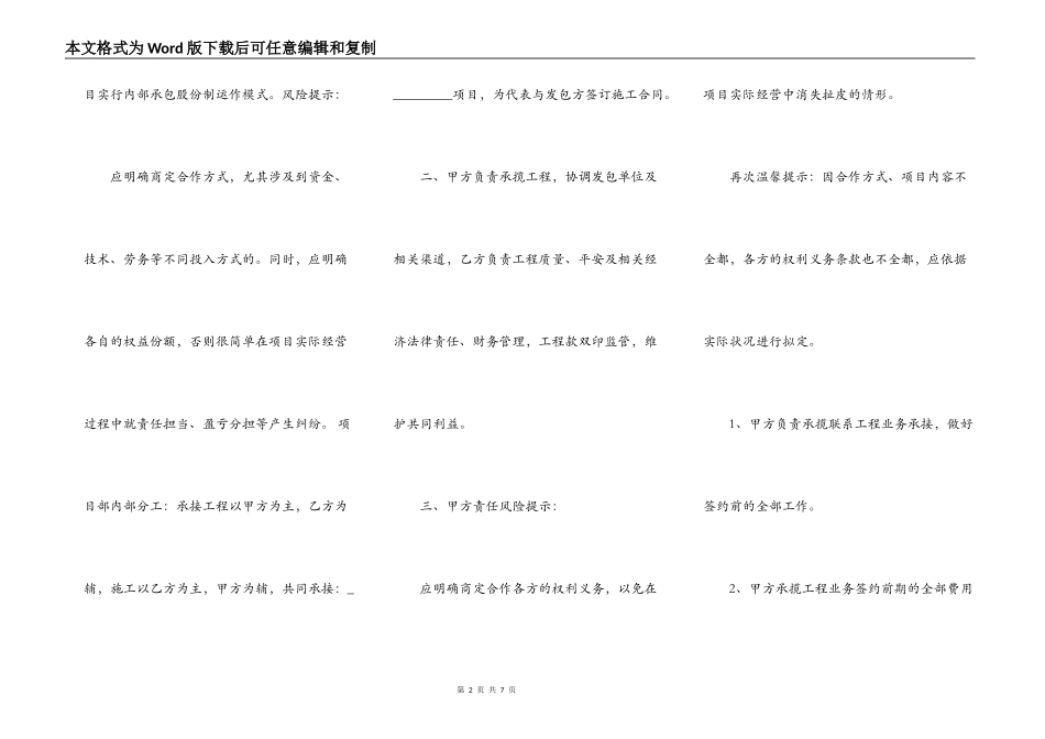 工程项目内部合作股份协议书范本_第2页