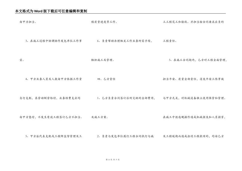 工程项目内部合作股份协议书范本_第3页