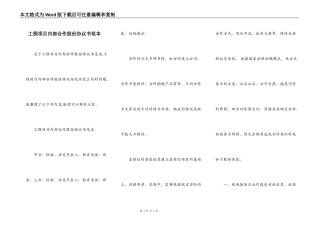 工程项目内部合作股份协议书范本