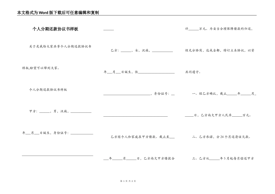 个人分期还款协议书样板_第1页