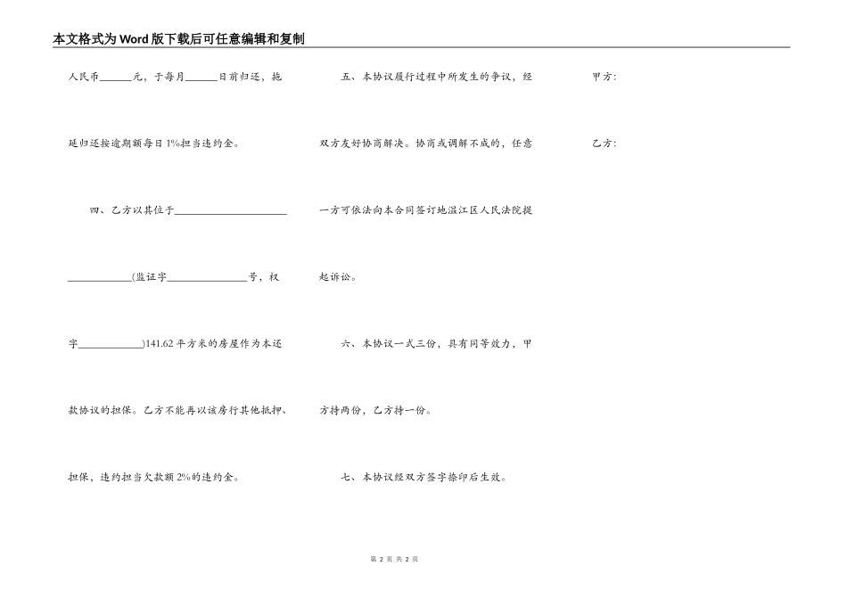 个人分期还款协议书样板_第2页