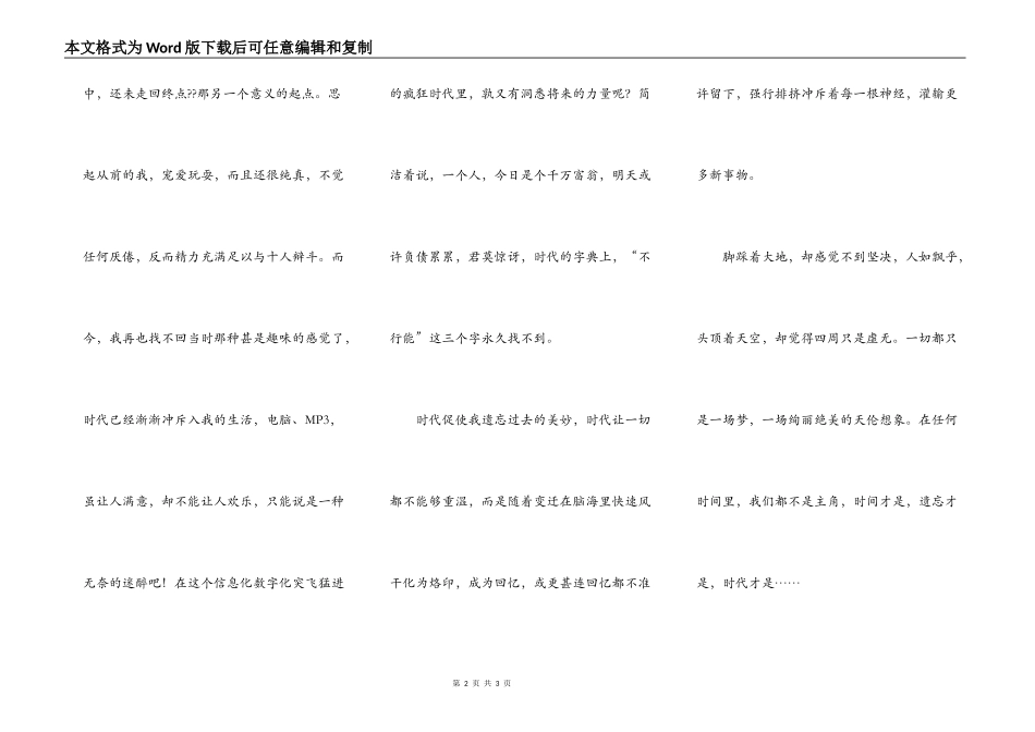 时代遗忘（随笔）_第2页