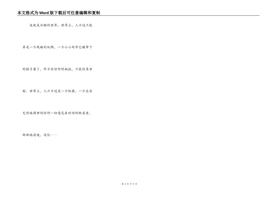 时代遗忘（随笔）_第3页