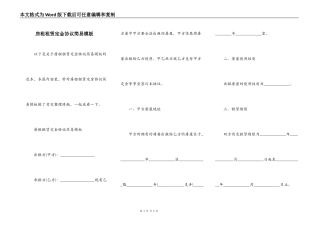 房租租赁定金协议简易模板