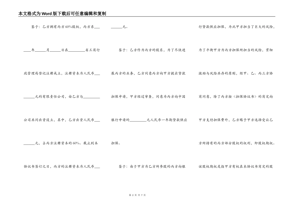 担保换期权协议书模板_第2页