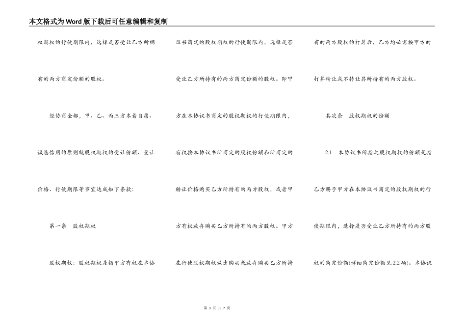 担保换期权协议书模板_第3页