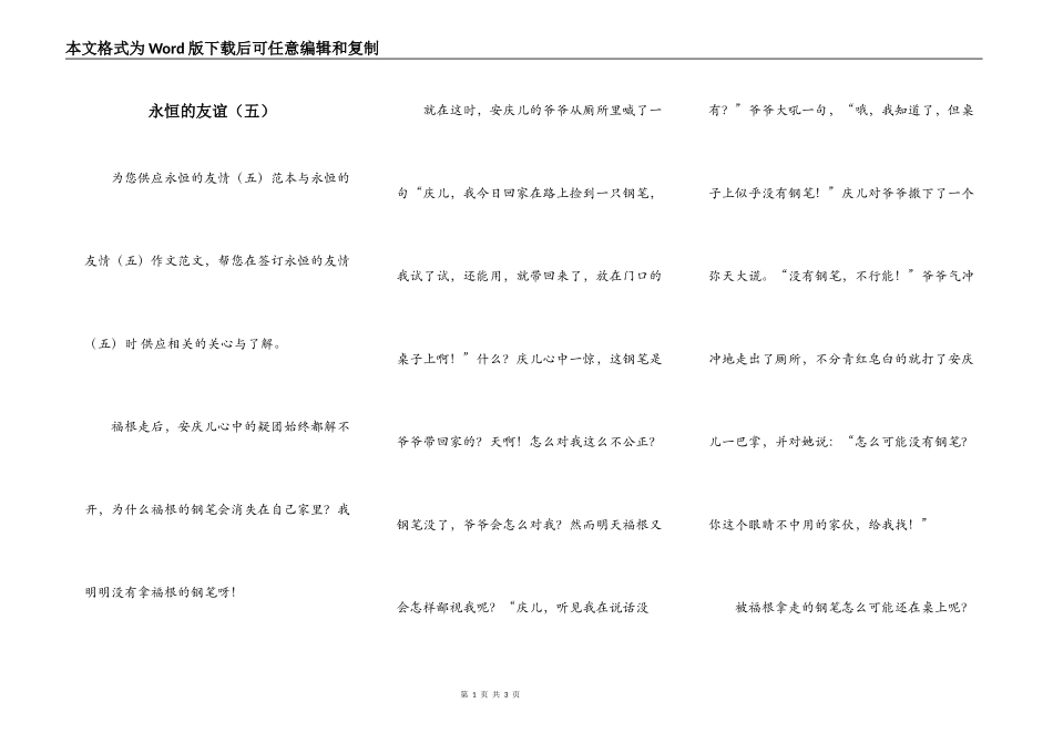 永恒的友谊（五）_第1页