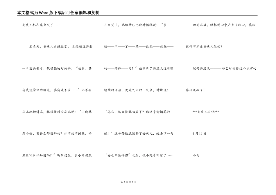 永恒的友谊（五）_第2页