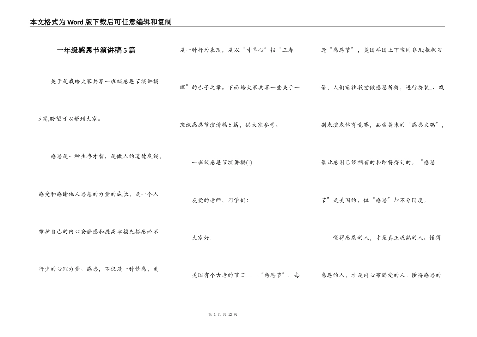 一年级感恩节演讲稿5篇_第1页