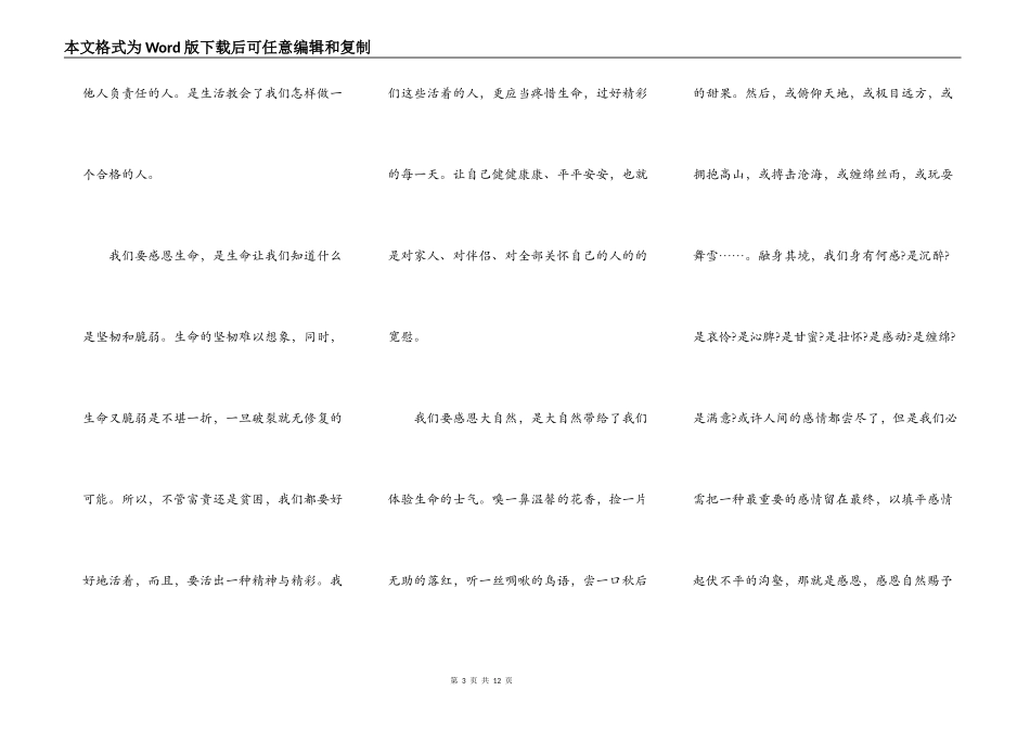 一年级感恩节演讲稿5篇_第3页