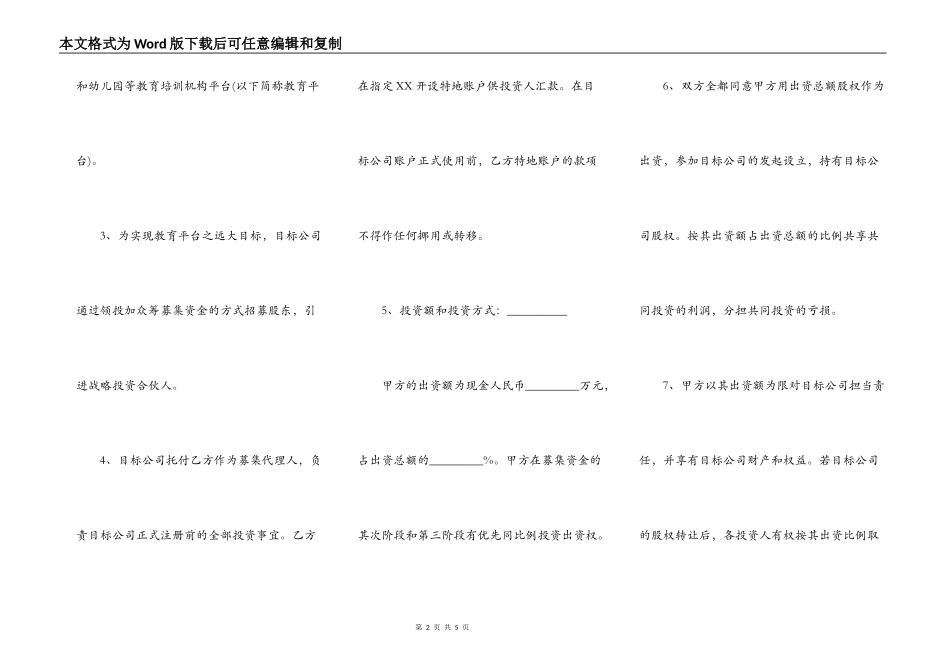 常用版合伙投资协议书_第2页