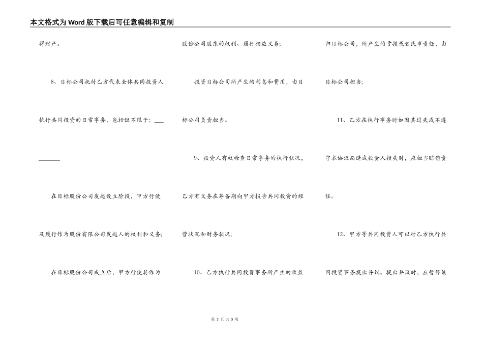 常用版合伙投资协议书_第3页