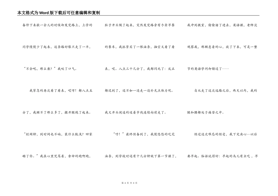 第一次步行上学_第2页