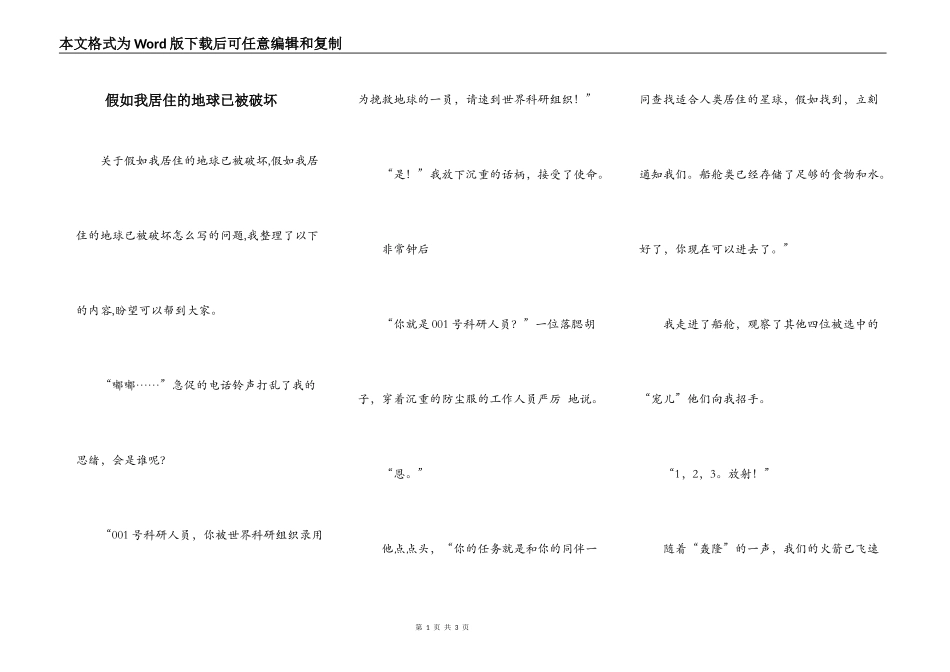 假如我居住的地球已被破坏_第1页