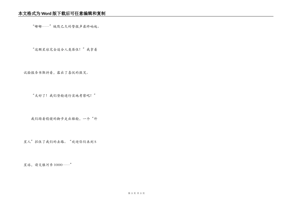 假如我居住的地球已被破坏_第3页