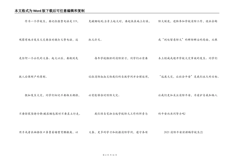 2021消防安全演讲稿小学生6篇_第2页