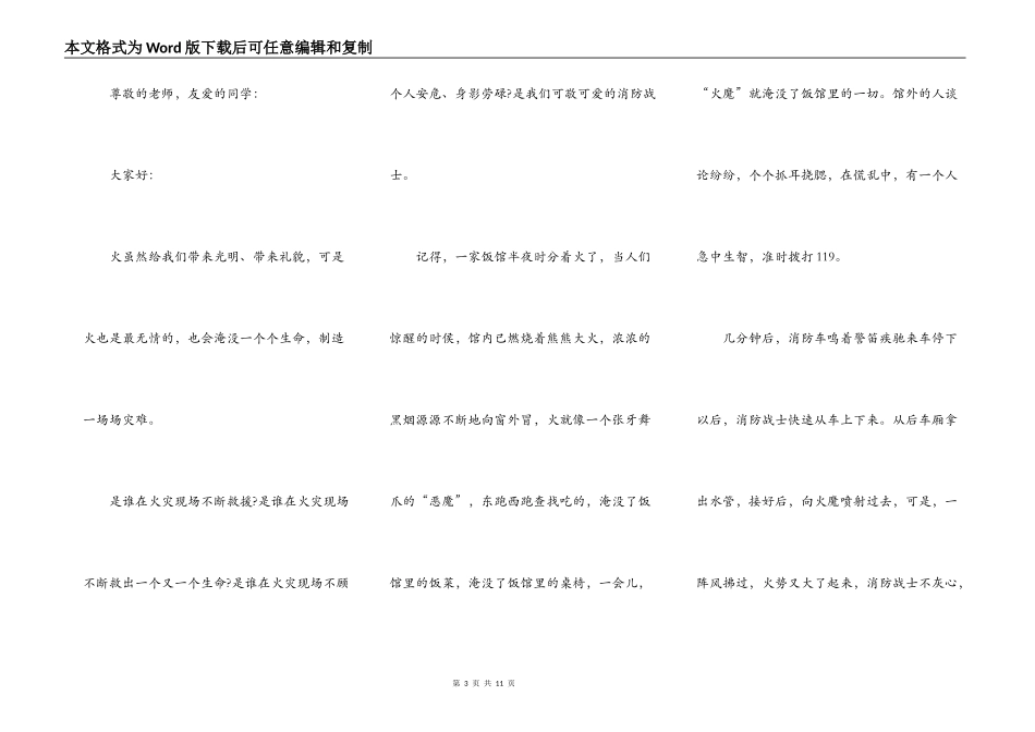 2021消防安全演讲稿小学生6篇_第3页