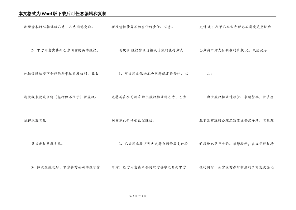 股权内部转让协议标准范本_第2页