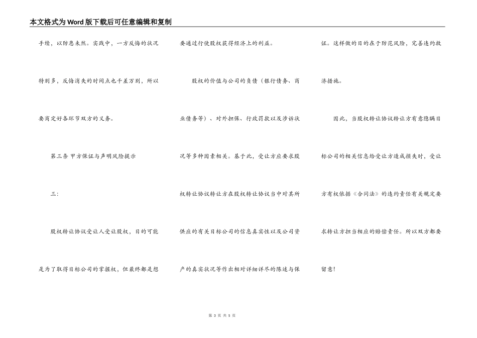 股权内部转让协议标准范本_第3页