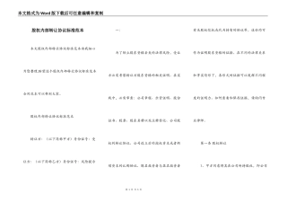股权内部转让协议标准范本