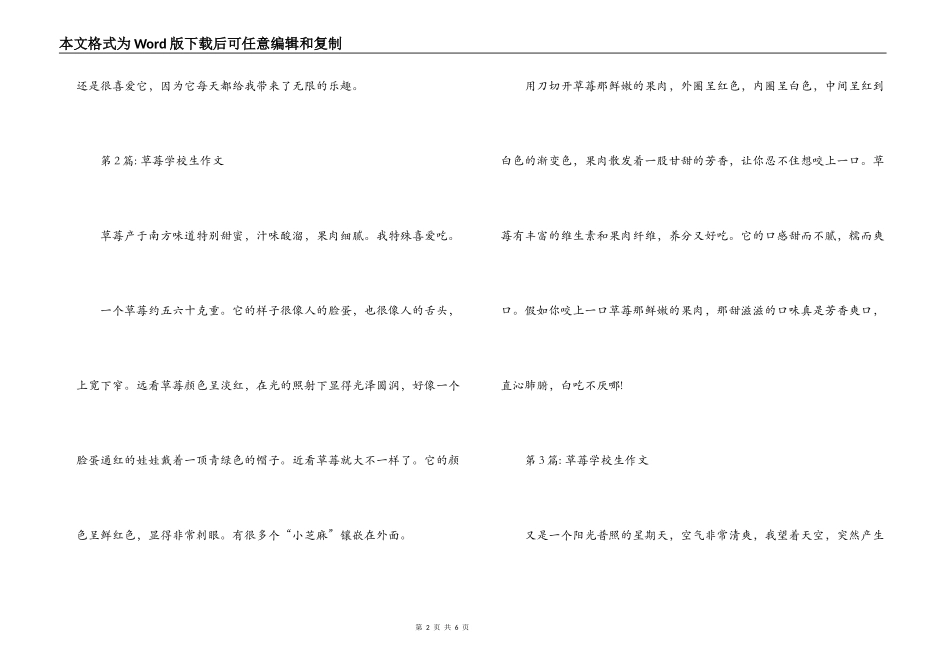 草莓小学生作文范文(通用5篇)_第2页
