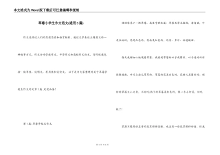 草莓小学生作文范文(通用5篇)