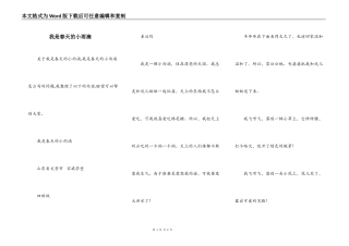 我是春天的小雨滴