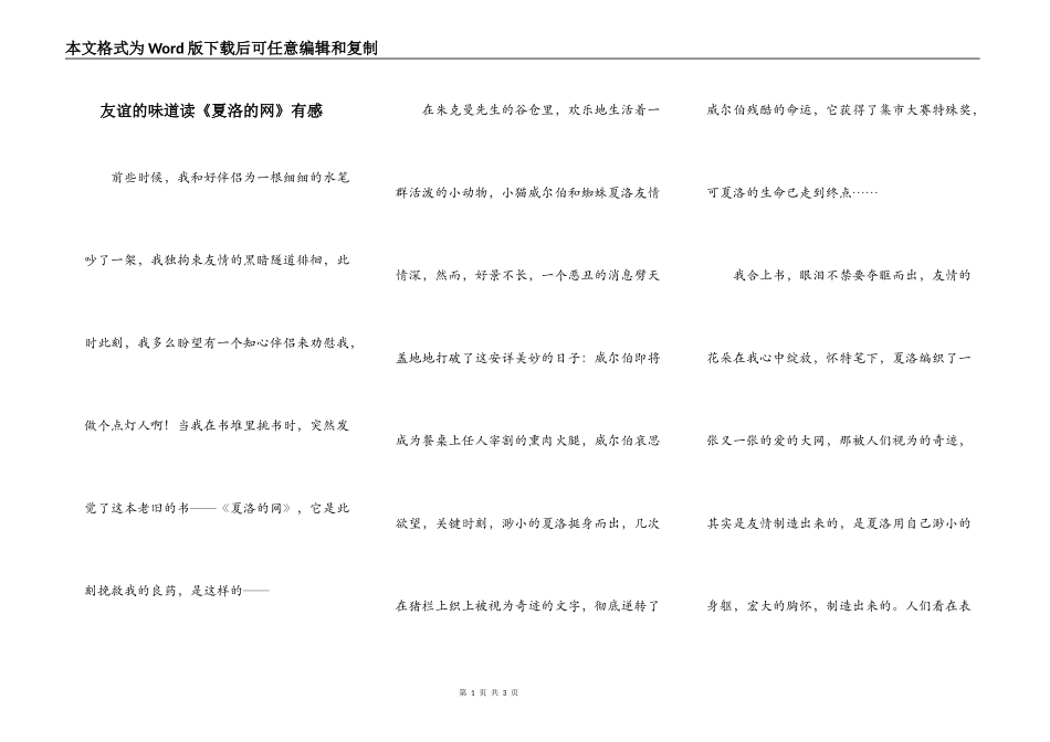 友谊的味道读《夏洛的网》有感_第1页