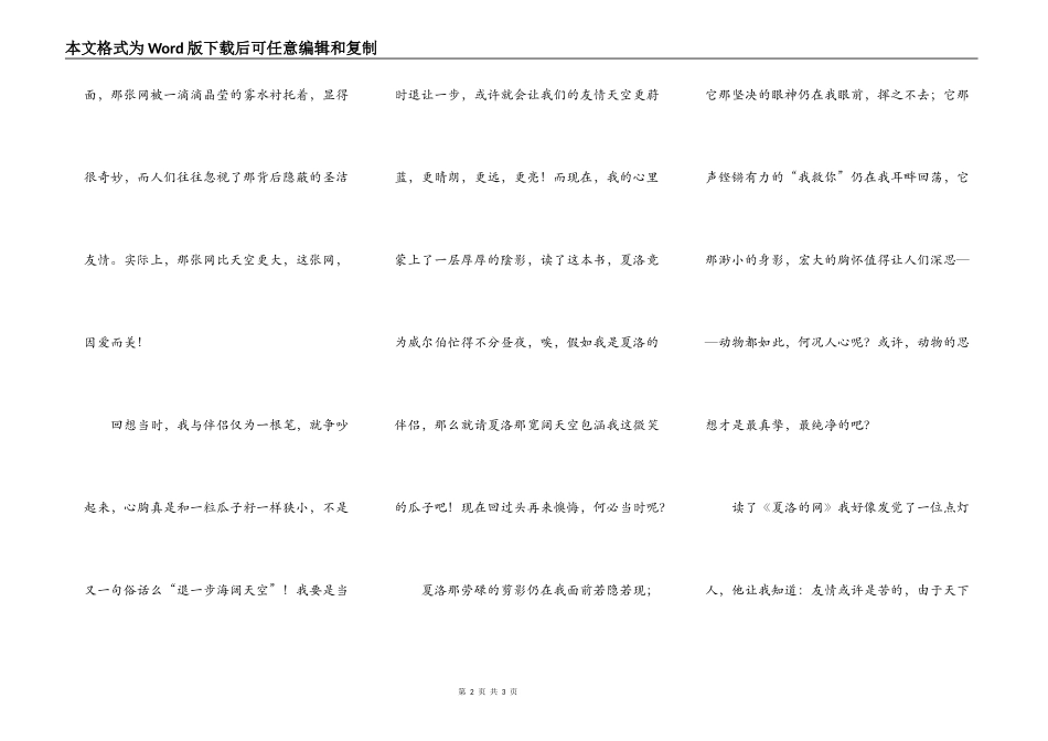 友谊的味道读《夏洛的网》有感_第2页