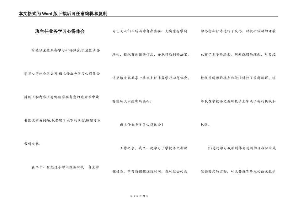 班主任业务学习心得体会_第1页