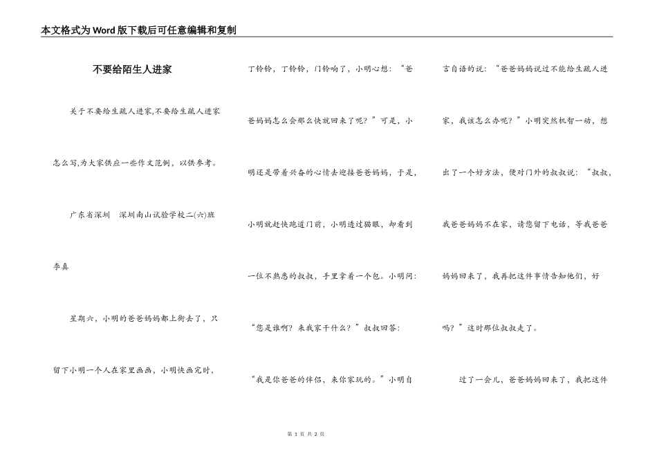 不要给陌生人进家_第1页