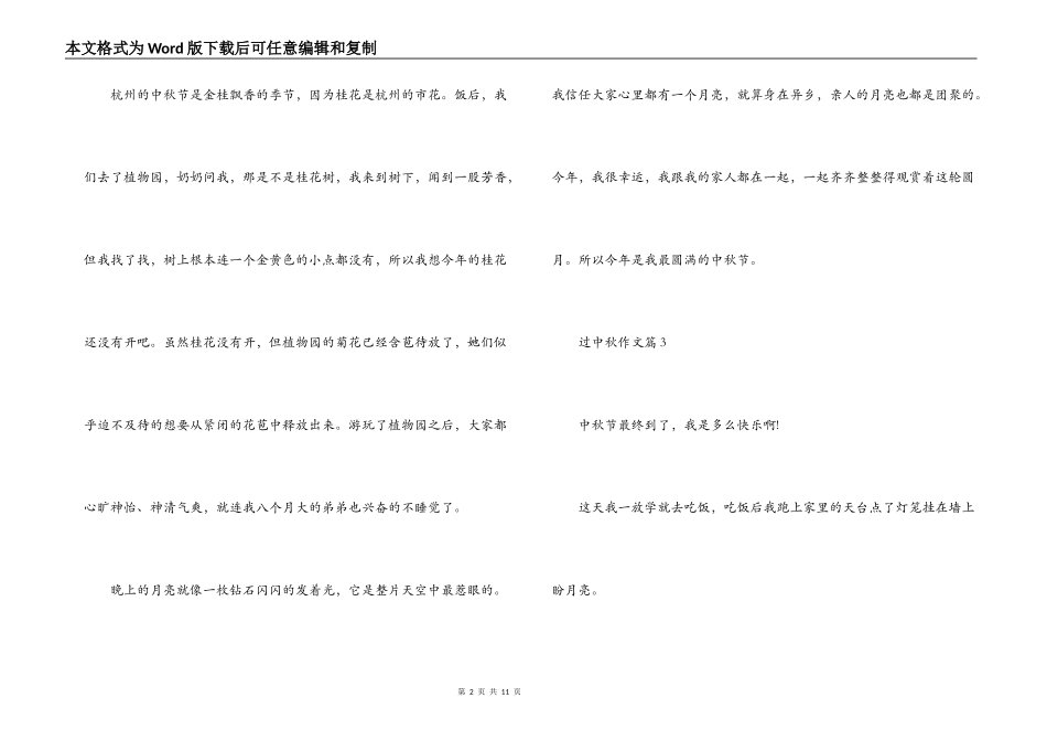 过中秋作文范文(精选8篇)_第2页