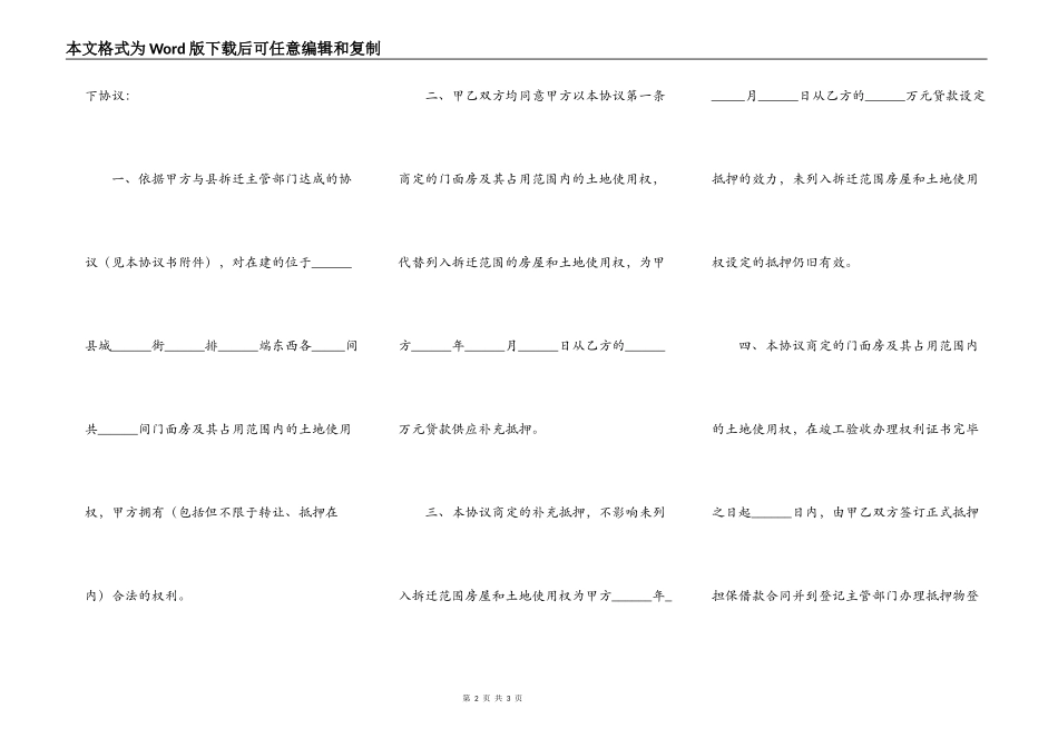 拆迁补偿抵押协议样本_第2页