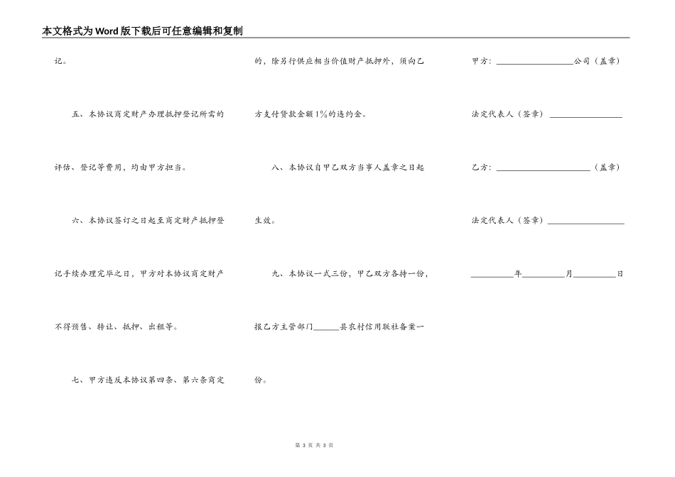 拆迁补偿抵押协议样本_第3页