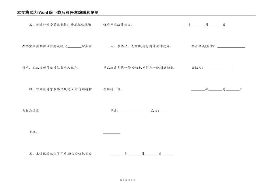房屋拆迁财产赔偿分割协议_第2页