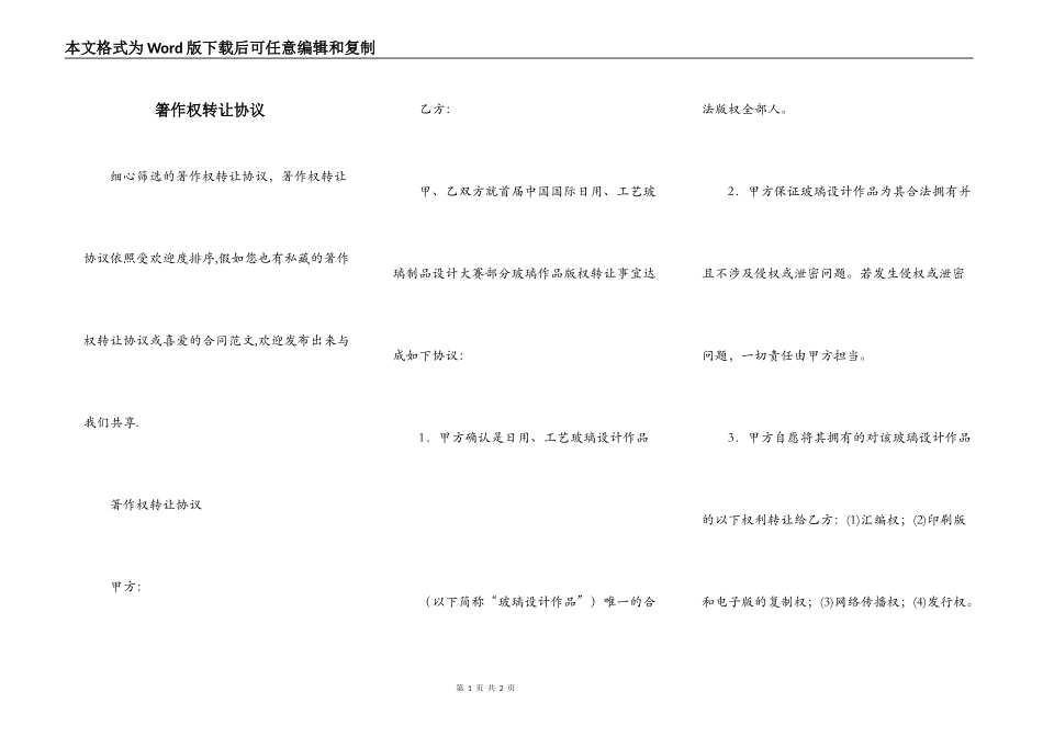 箸作权转让协议_第1页