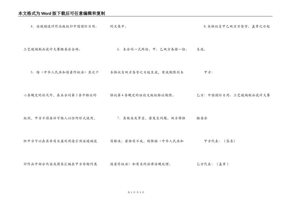 箸作权转让协议_第2页