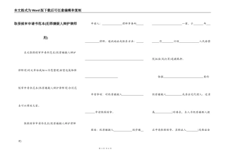 取保候审申请书范本(犯罪嫌疑人辩护律师用)