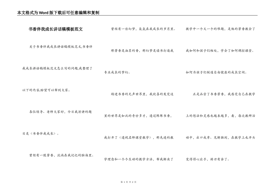书香伴我成长讲话稿模板范文_第1页