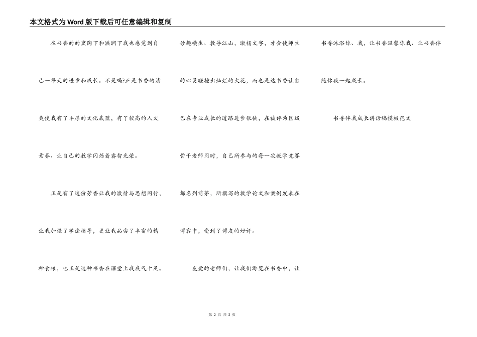 书香伴我成长讲话稿模板范文_第2页