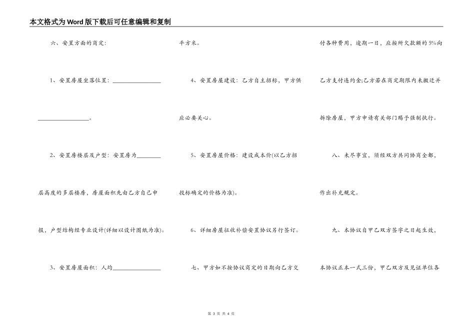 征收房屋拆迁协议书_第3页