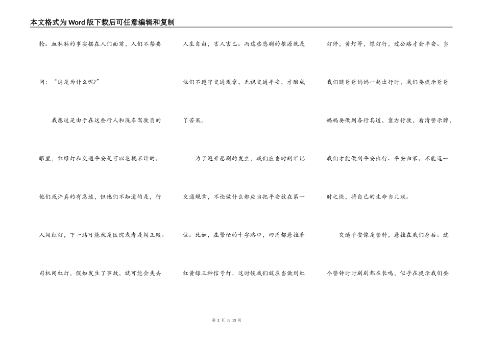 交通安全伴我行中小学演讲稿5篇_第2页
